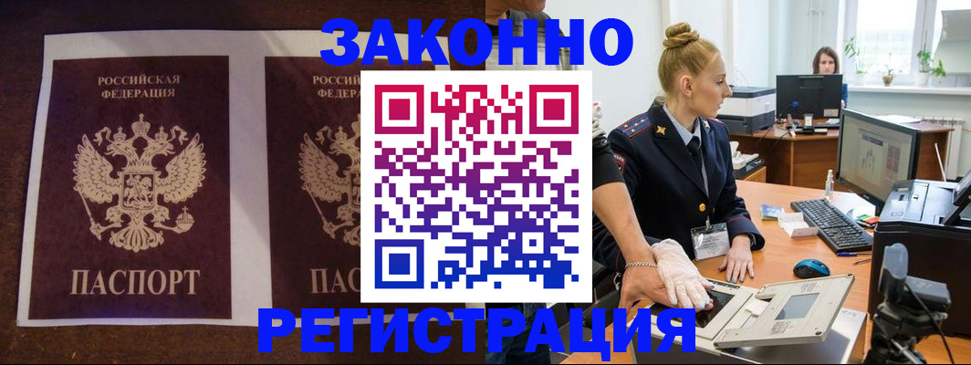 прописка в Советском