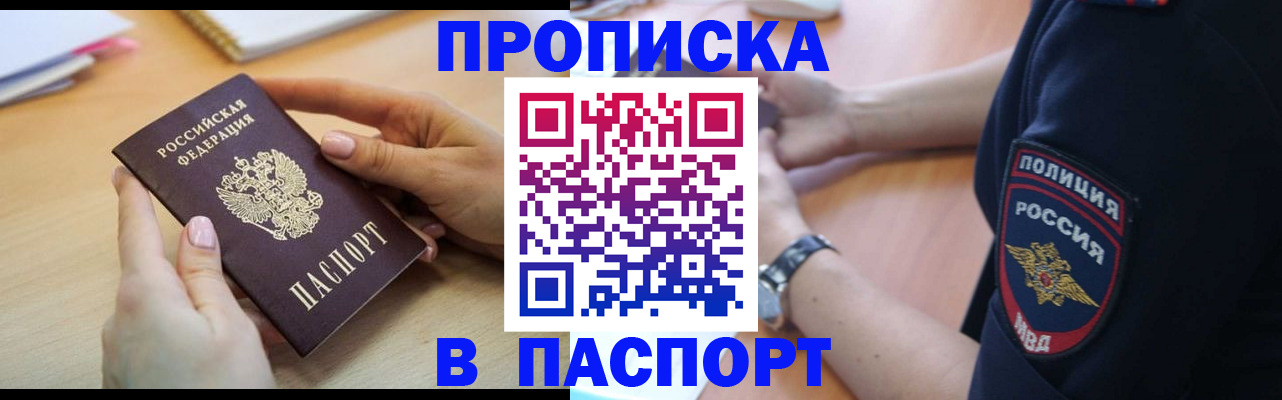 прописка для военкомата в Советском