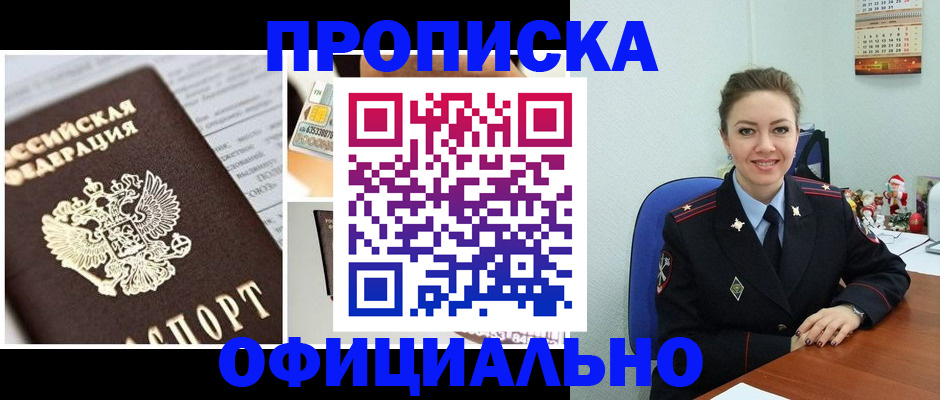 прописка в квартире в Советском